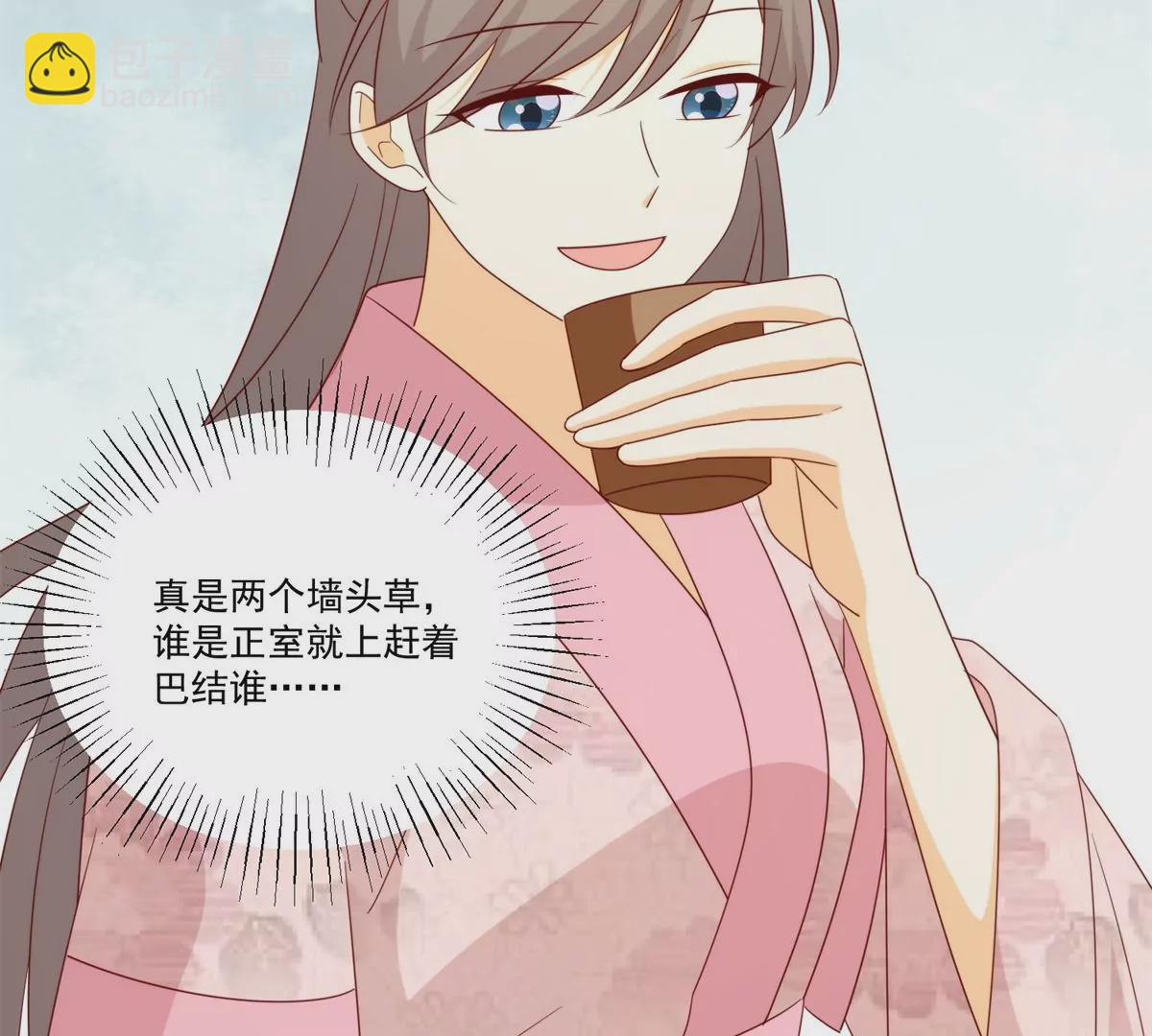 庶女攻略 - 第八十四話(2/3) - 1