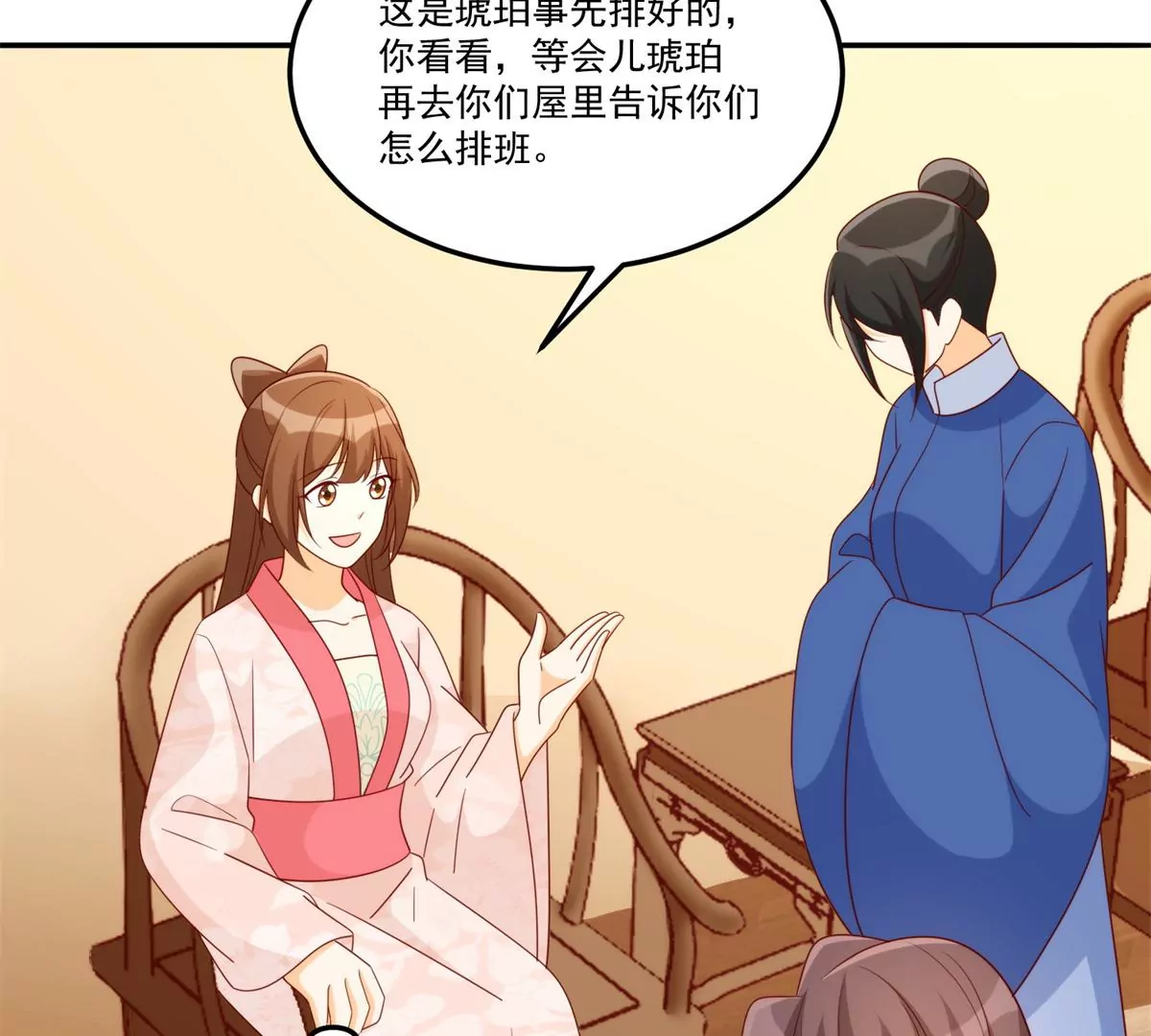 庶女攻略 - 第八十四話(2/3) - 3