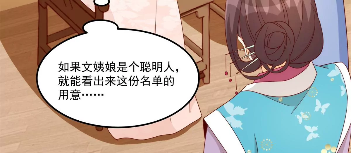 庶女攻略 - 第八十四話(2/3) - 4