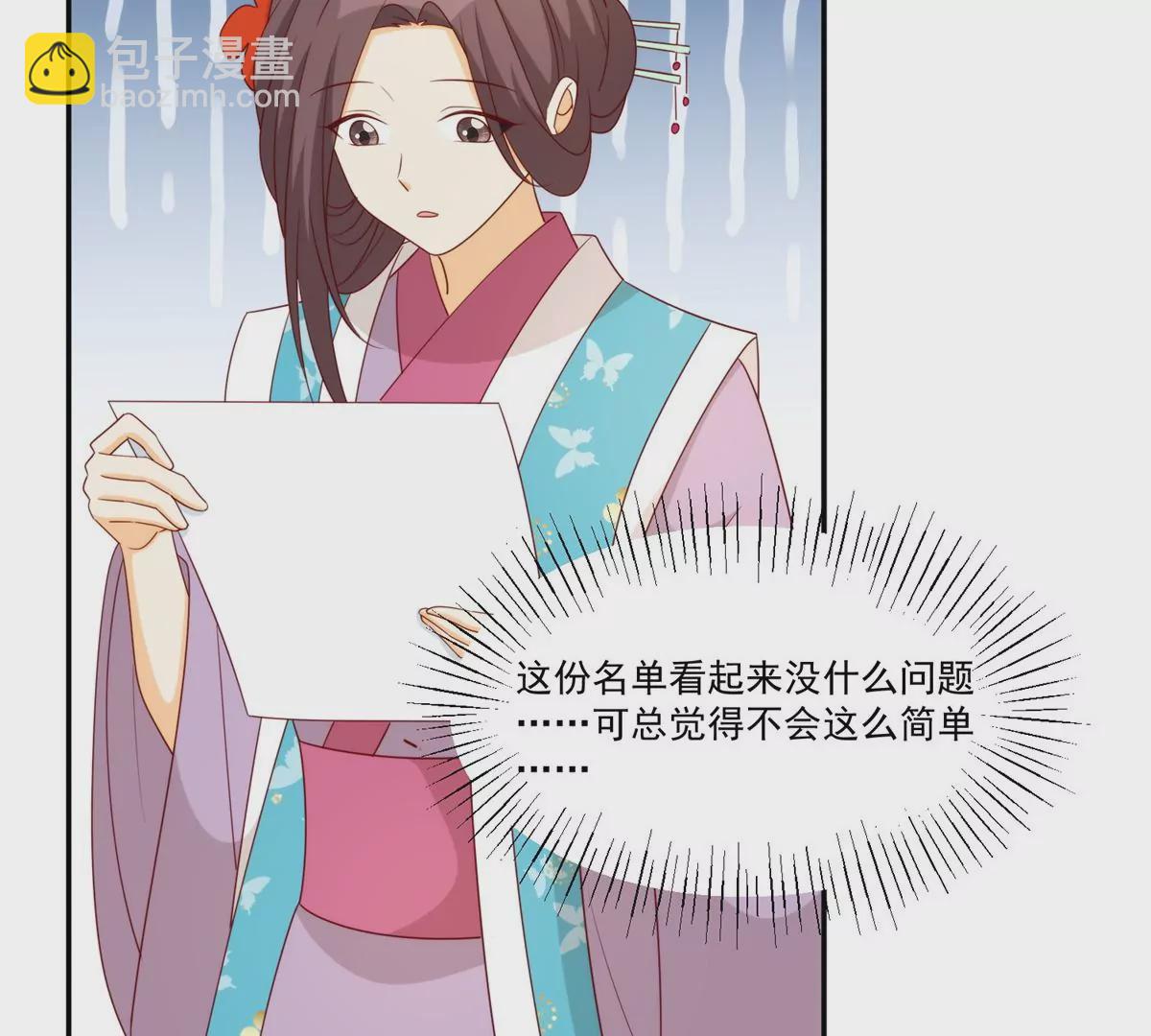 庶女攻略 - 第八十四話(2/3) - 7