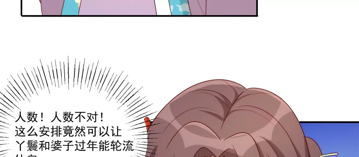 庶女攻略 - 第八十四話(2/3) - 8