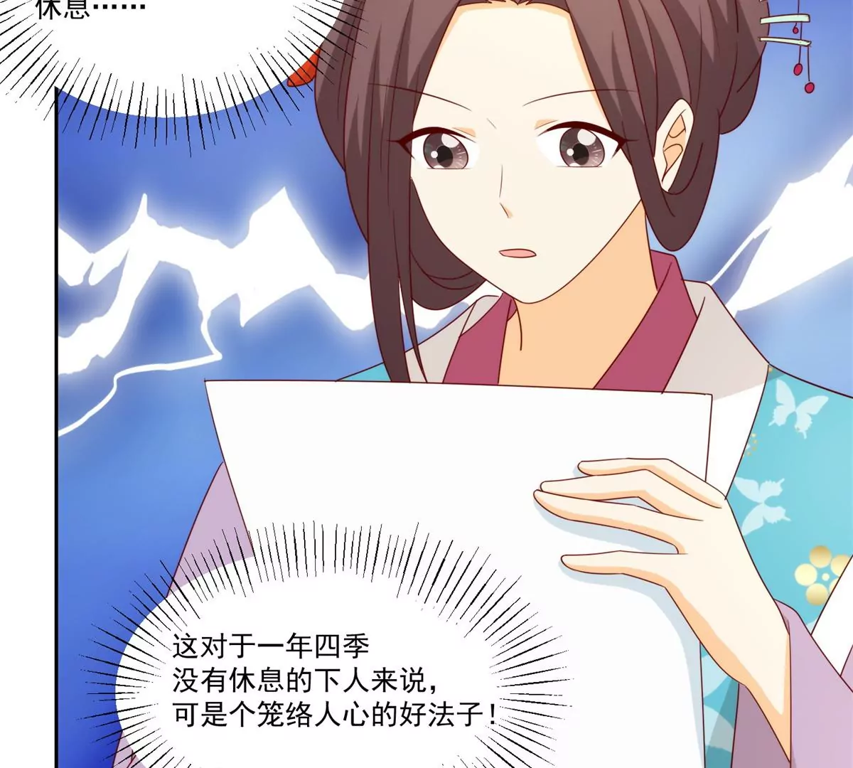 庶女攻略 - 第八十四話(2/3) - 1