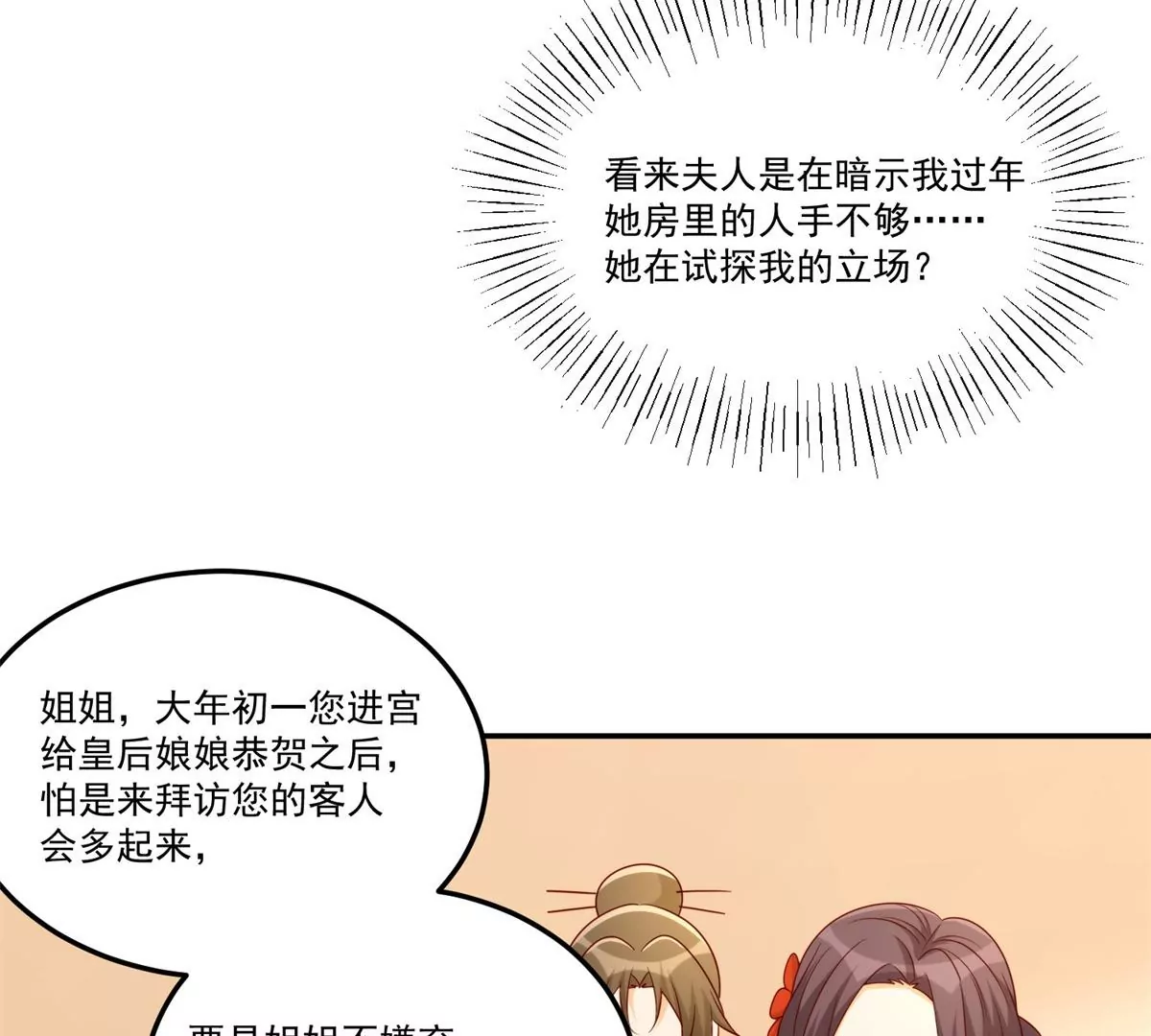 庶女攻略 - 第八十四話(2/3) - 3