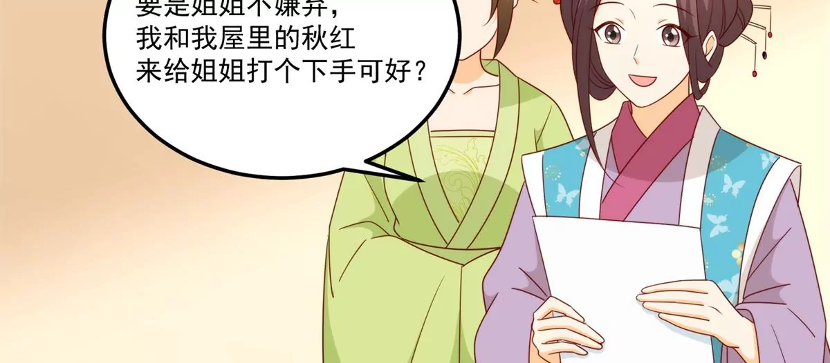 庶女攻略 - 第八十四話(2/3) - 4