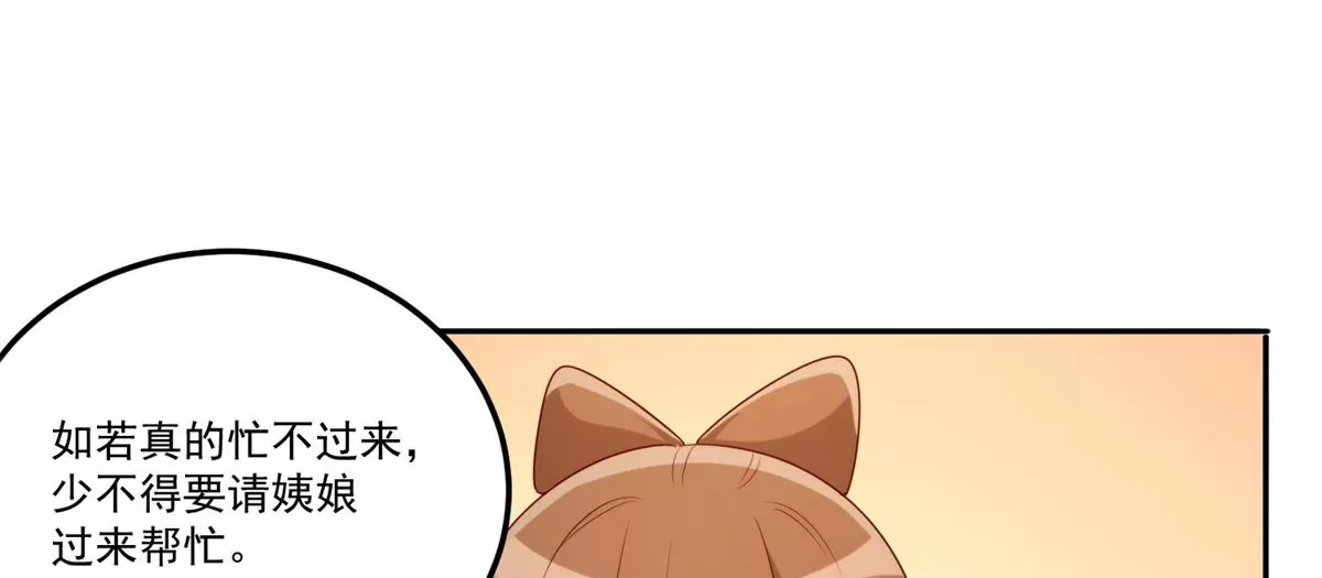 庶女攻略 - 第八十四話(2/3) - 6