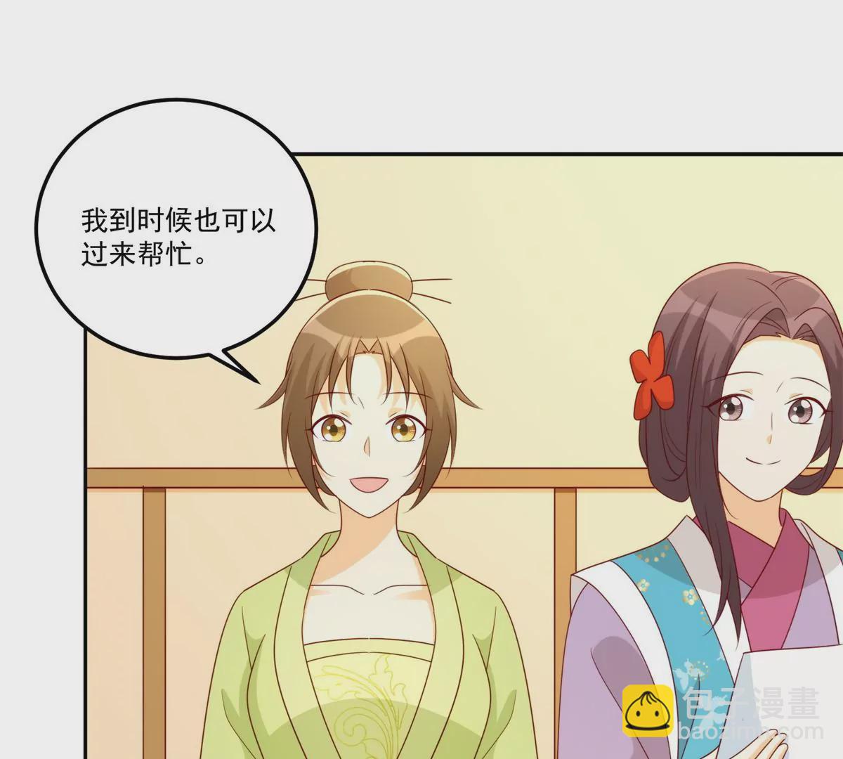 庶女攻略 - 第八十四話(2/3) - 1