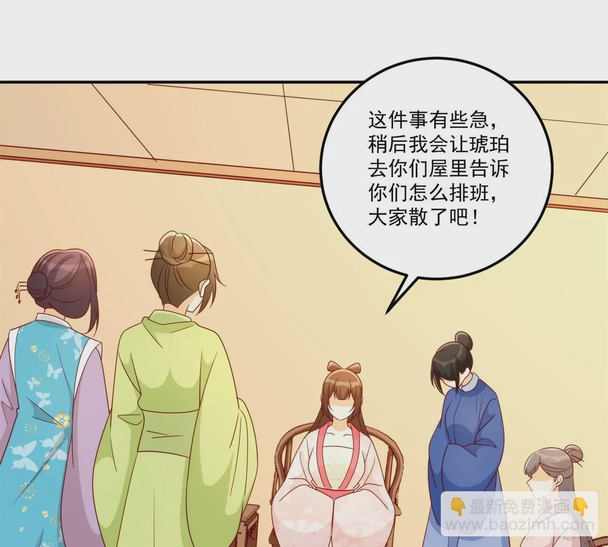 庶女攻略 - 第八十四話(2/3) - 3