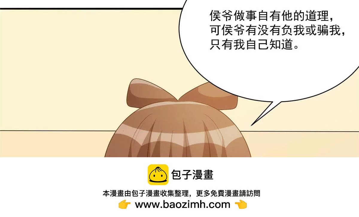 庶女攻略 - 第八十六話(2/3) - 6