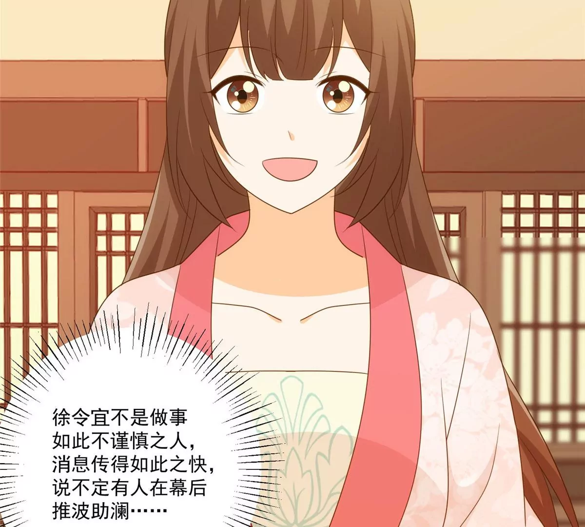 庶女攻略 - 第八十六話(3/3) - 1