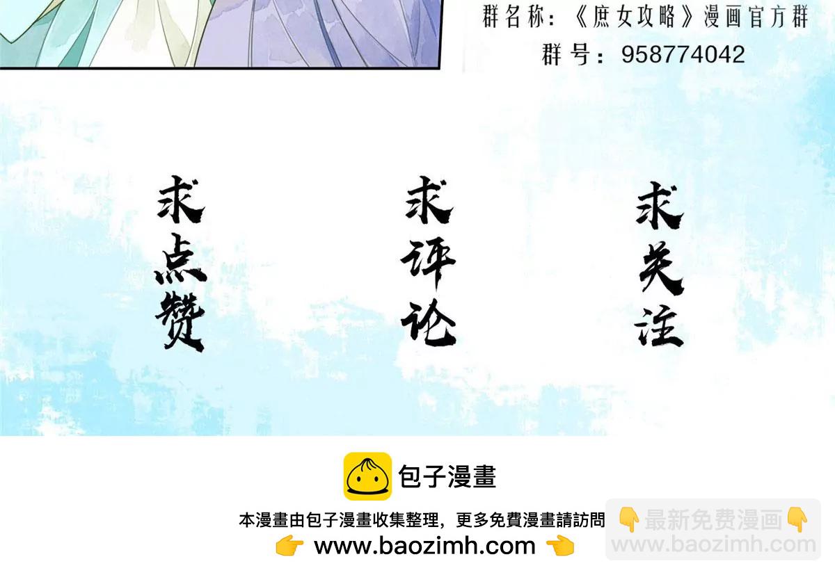 庶女攻略 - 第八十六話(3/3) - 4