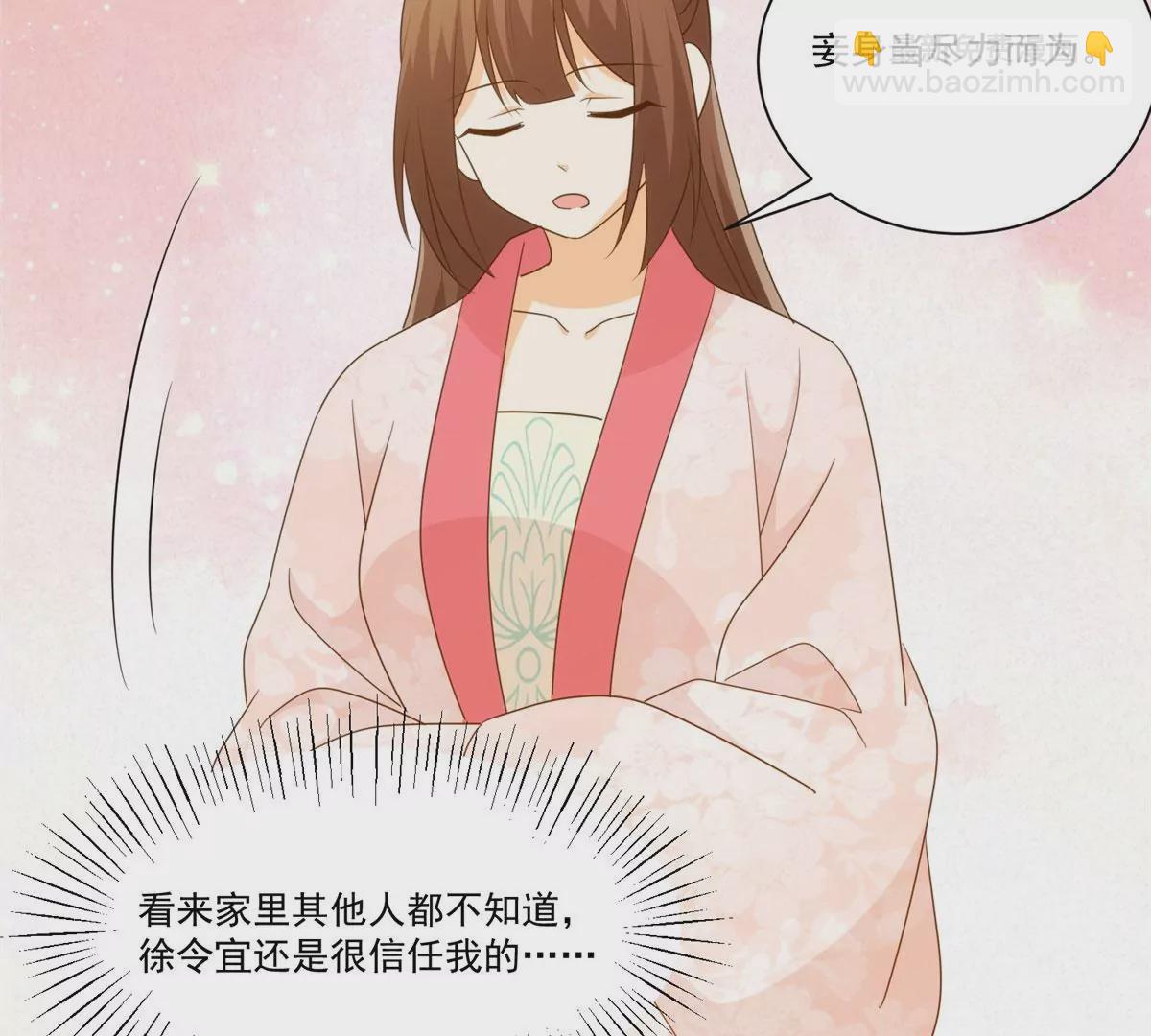 庶女攻略 - 第八十六話(1/3) - 5