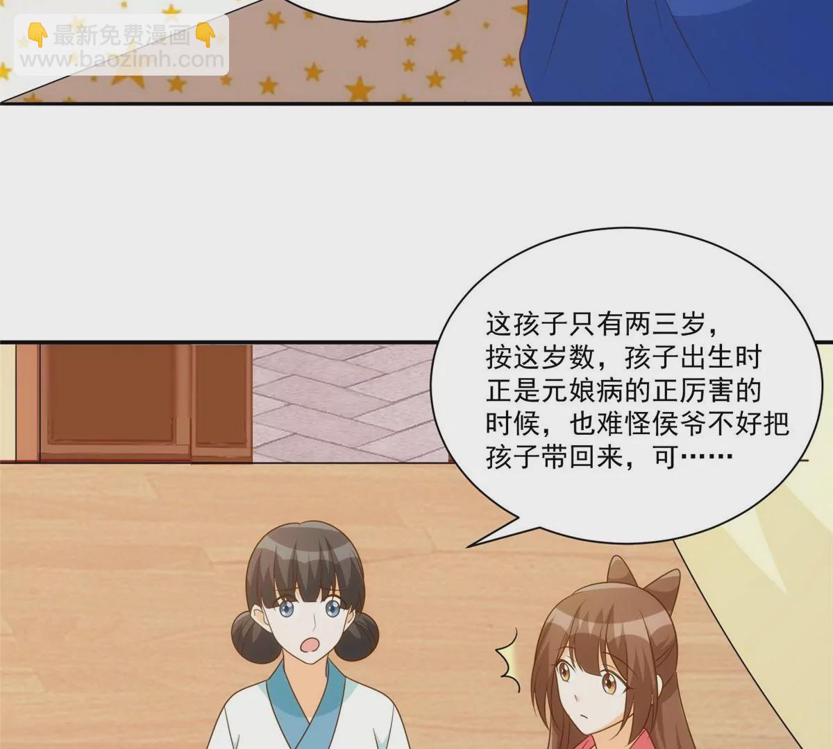 庶女攻略 - 第八十六話(1/3) - 3