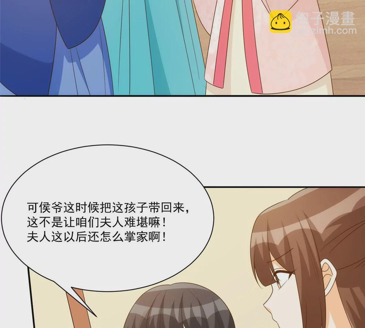 庶女攻略 - 第八十六話(1/3) - 5