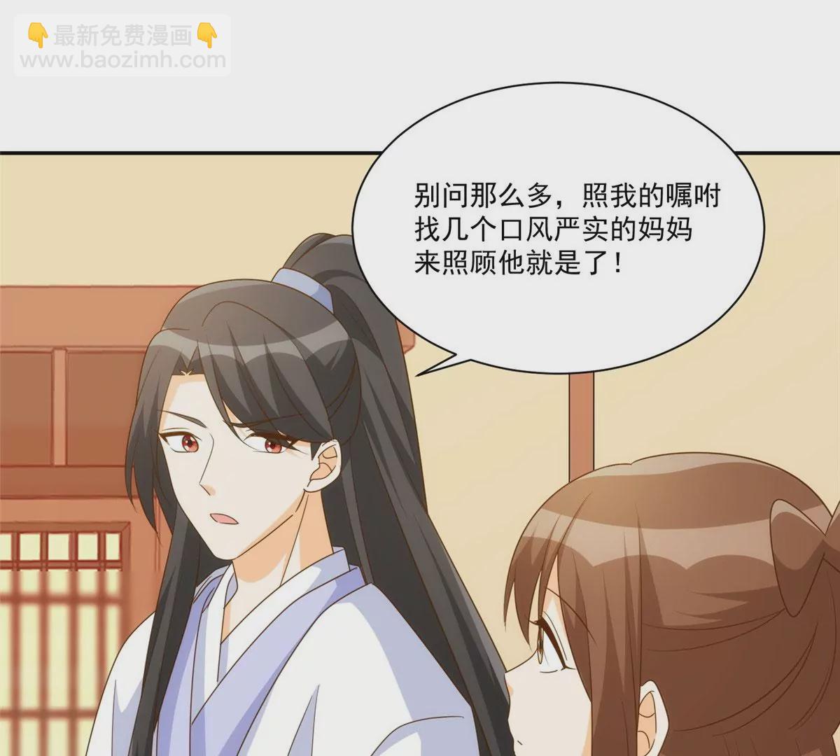 庶女攻略 - 第八十六話(1/3) - 3