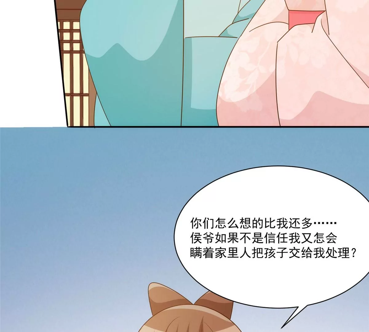 庶女攻略 - 第八十六話(1/3) - 7