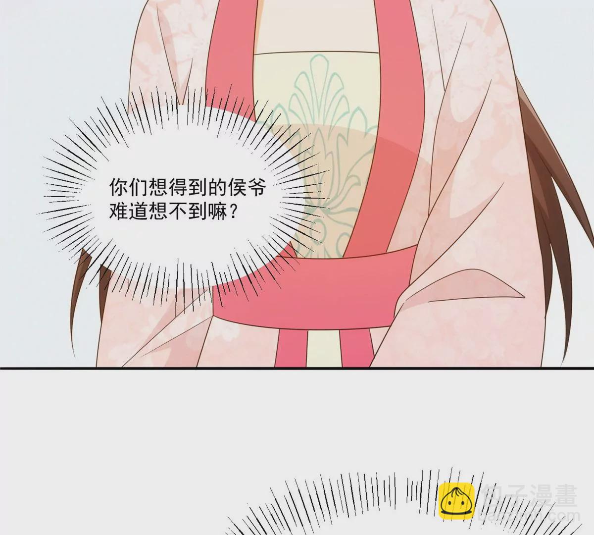 庶女攻略 - 第八十六話(1/3) - 1