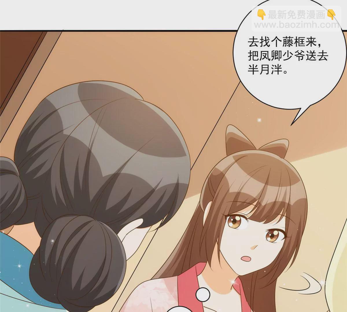 庶女攻略 - 第八十六話(1/3) - 1