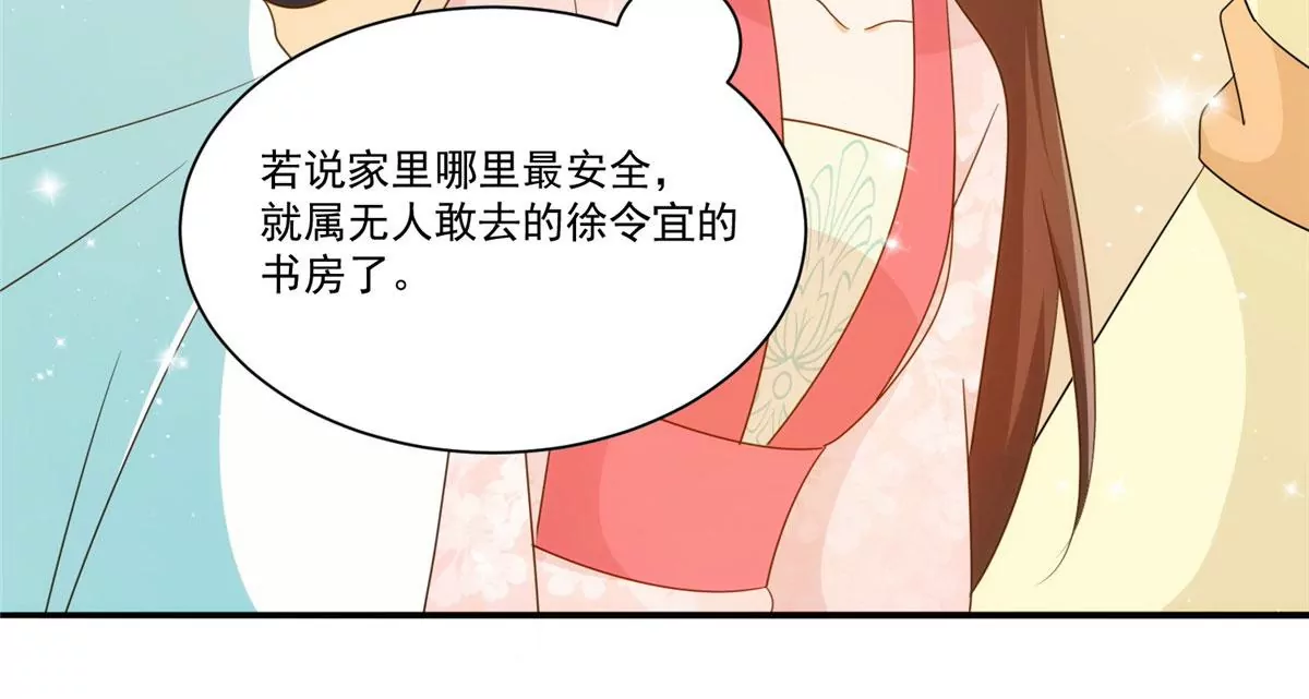 庶女攻略 - 第八十六話(1/3) - 2