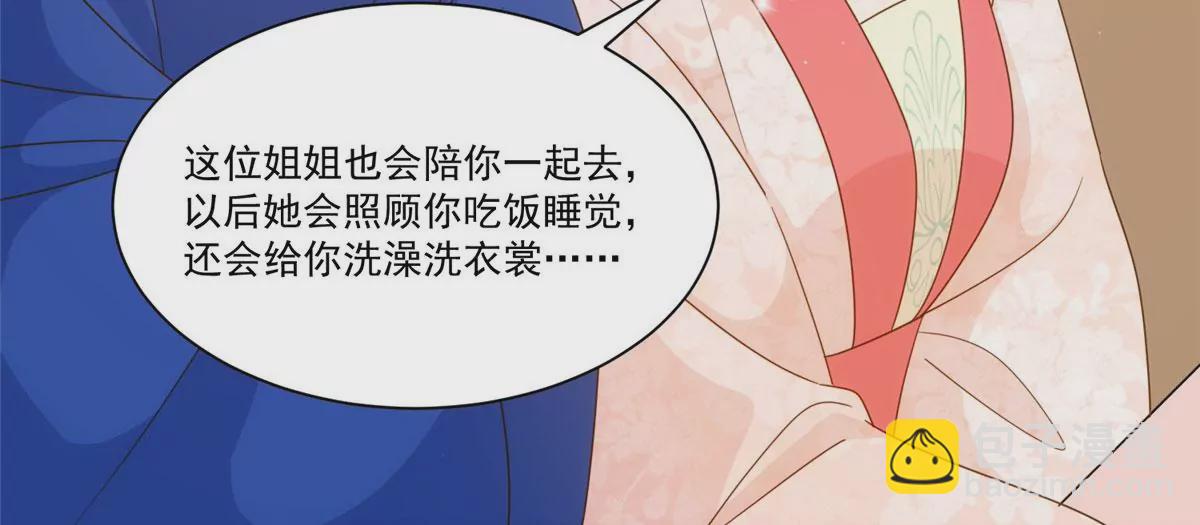 庶女攻略 - 第八十六話(1/3) - 6