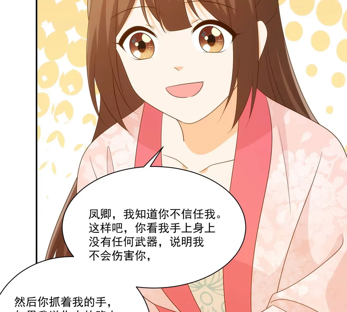 庶女攻略 - 第八十六話(2/3) - 7