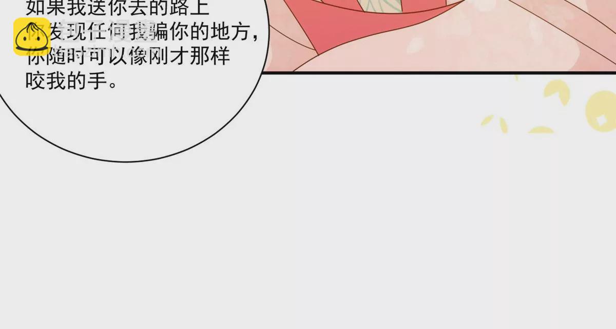 庶女攻略 - 第八十六話(2/3) - 8