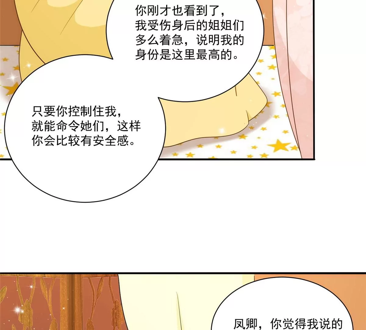 庶女攻略 - 第八十六話(2/3) - 3