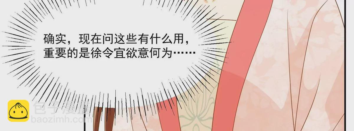 庶女攻略 - 第八十六話(1/3) - 6