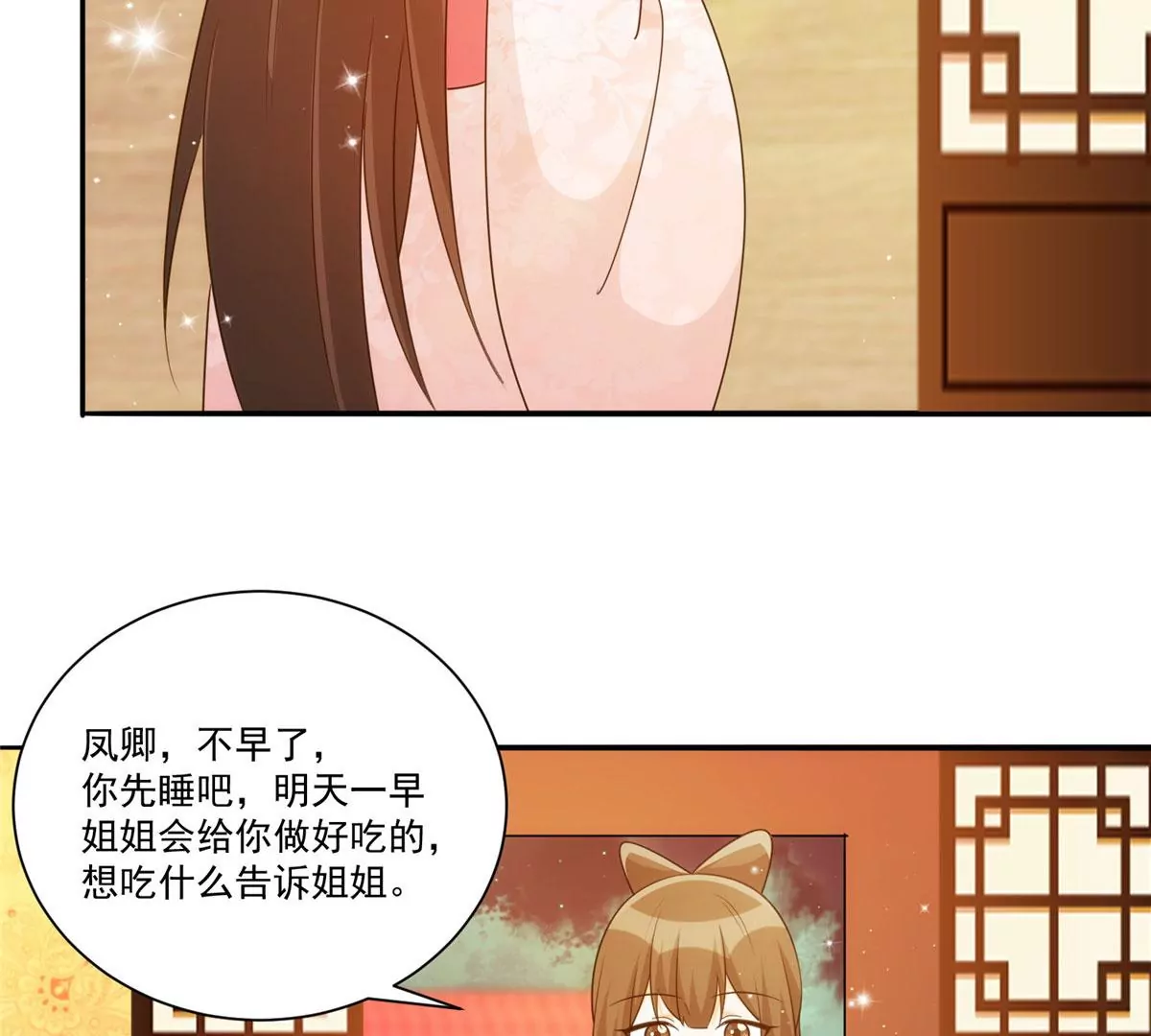 庶女攻略 - 第八十六話(2/3) - 1