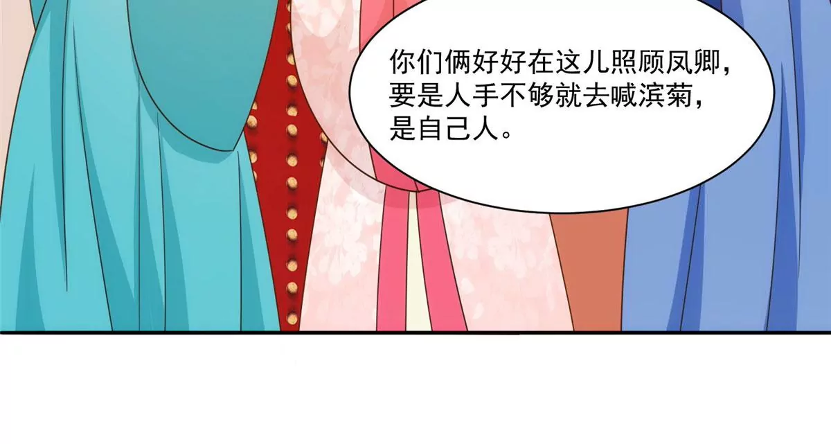 庶女攻略 - 第八十六話(2/3) - 8