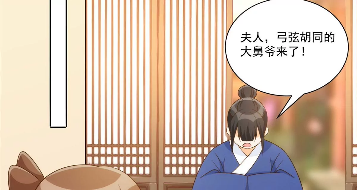 庶女攻略 - 第八十六話(2/3) - 4