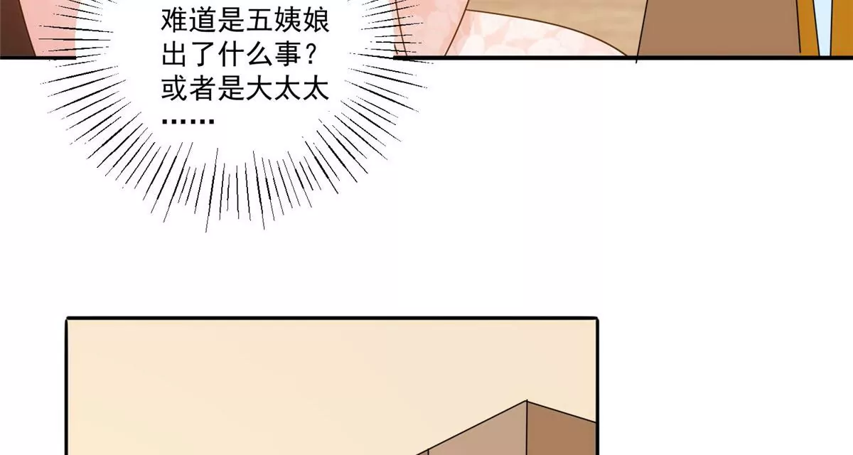 庶女攻略 - 第八十六話(2/3) - 6