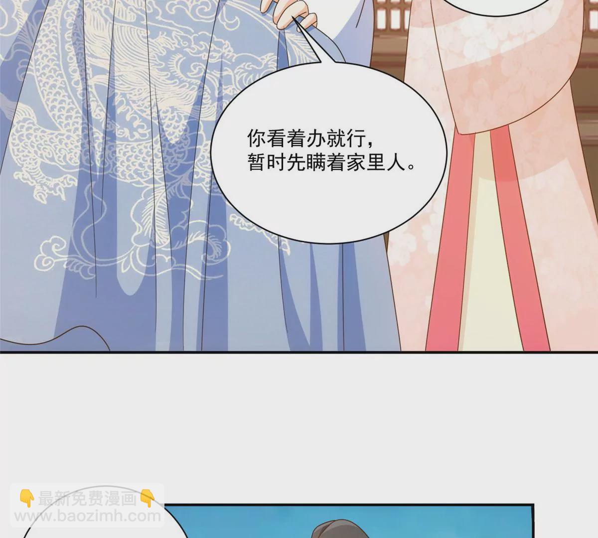 庶女攻略 - 第八十六話(1/3) - 1