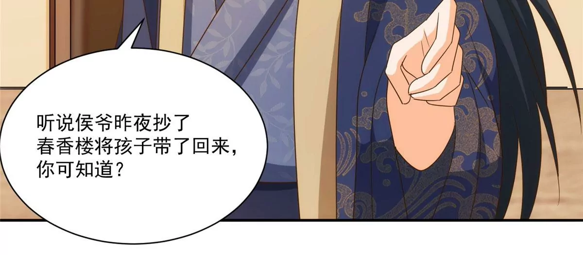 庶女攻略 - 第八十六話(2/3) - 6