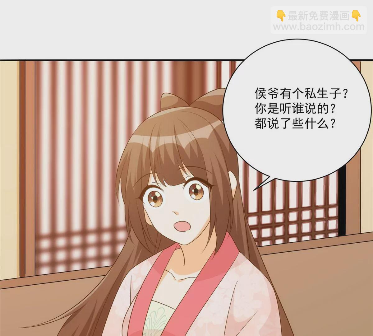 庶女攻略 - 第八十六話(2/3) - 7