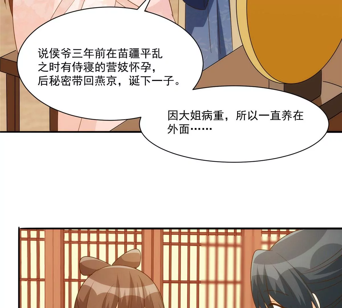 庶女攻略 - 第八十六話(2/3) - 3