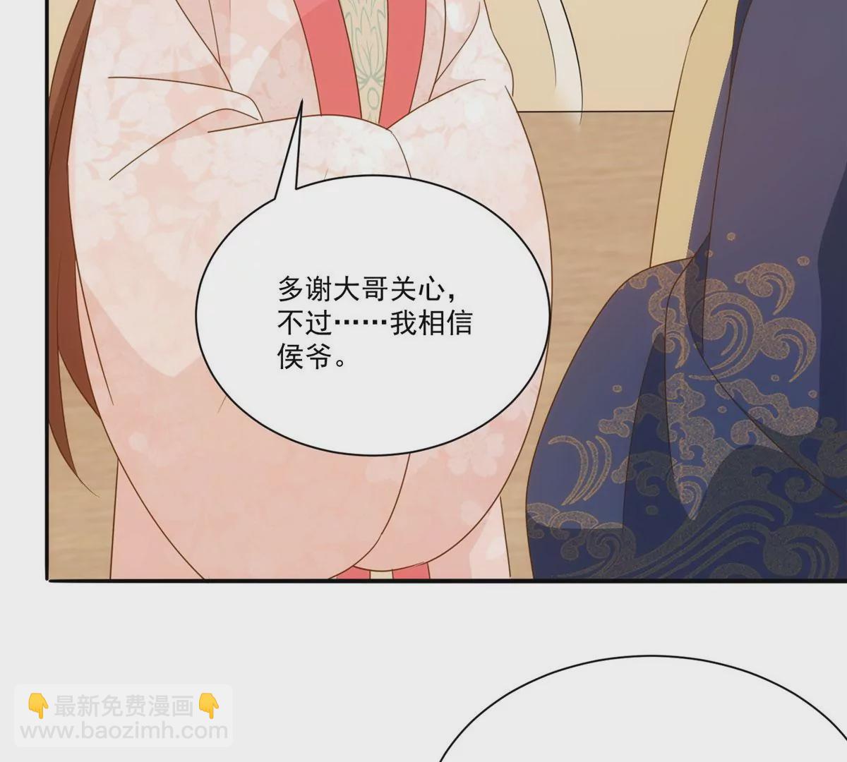 庶女攻略 - 第八十六話(2/3) - 5