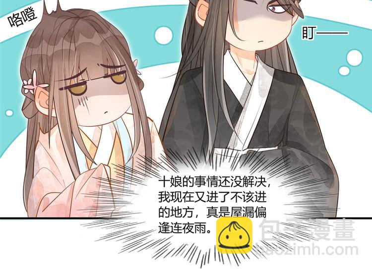 庶女攻略 - 第10話(1/2) - 6