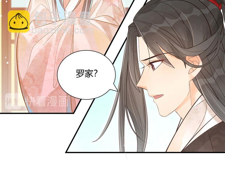 庶女攻略 - 第10話(1/2) - 8