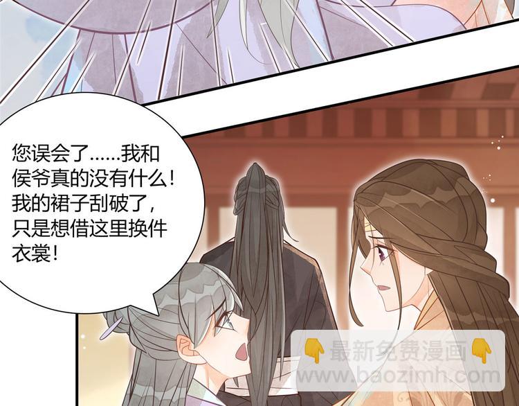 庶女攻略 - 第10話(1/2) - 4