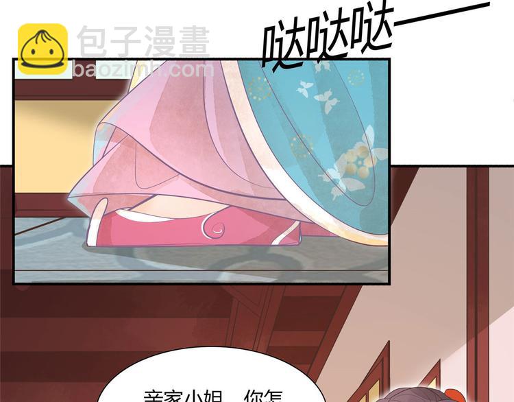 庶女攻略 - 第10話(2/2) - 7