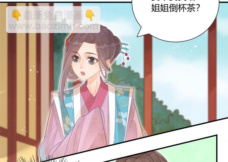 庶女攻略 - 第10話(2/2) - 4