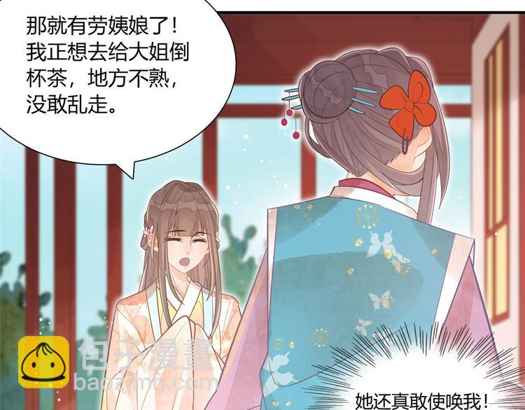 庶女攻略 - 第10話(2/2) - 6