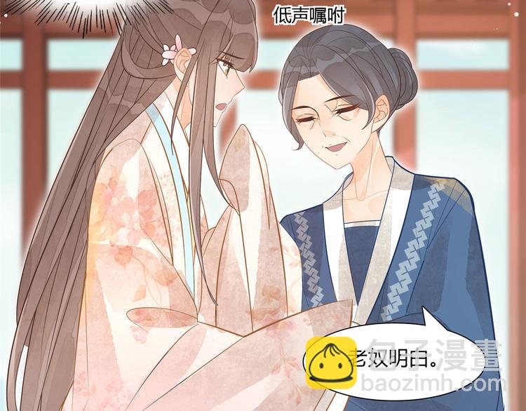 庶女攻略 - 第10話(2/2) - 5