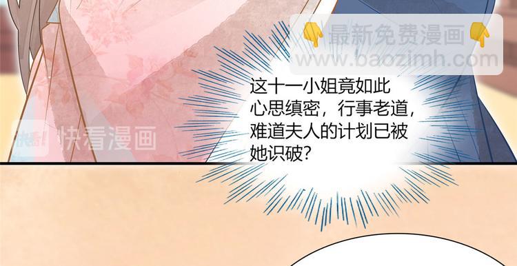 庶女攻略 - 第10話(2/2) - 6