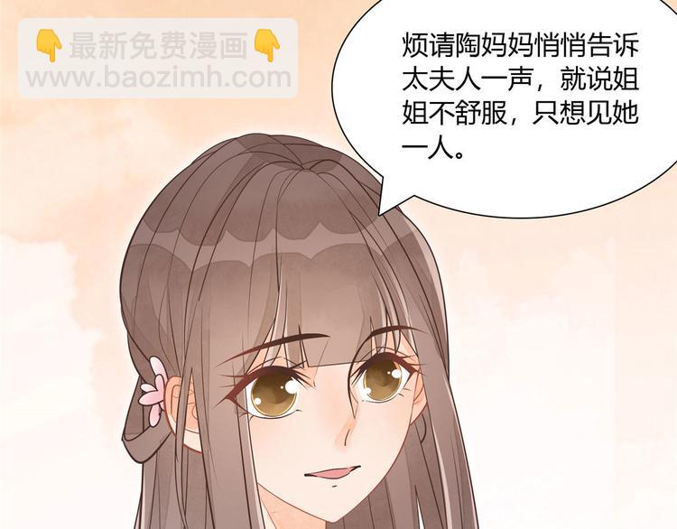 庶女攻略 - 第10話(2/2) - 7