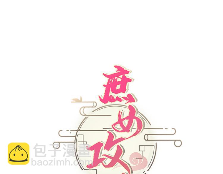 庶女攻略 - 第10話(2/2) - 5