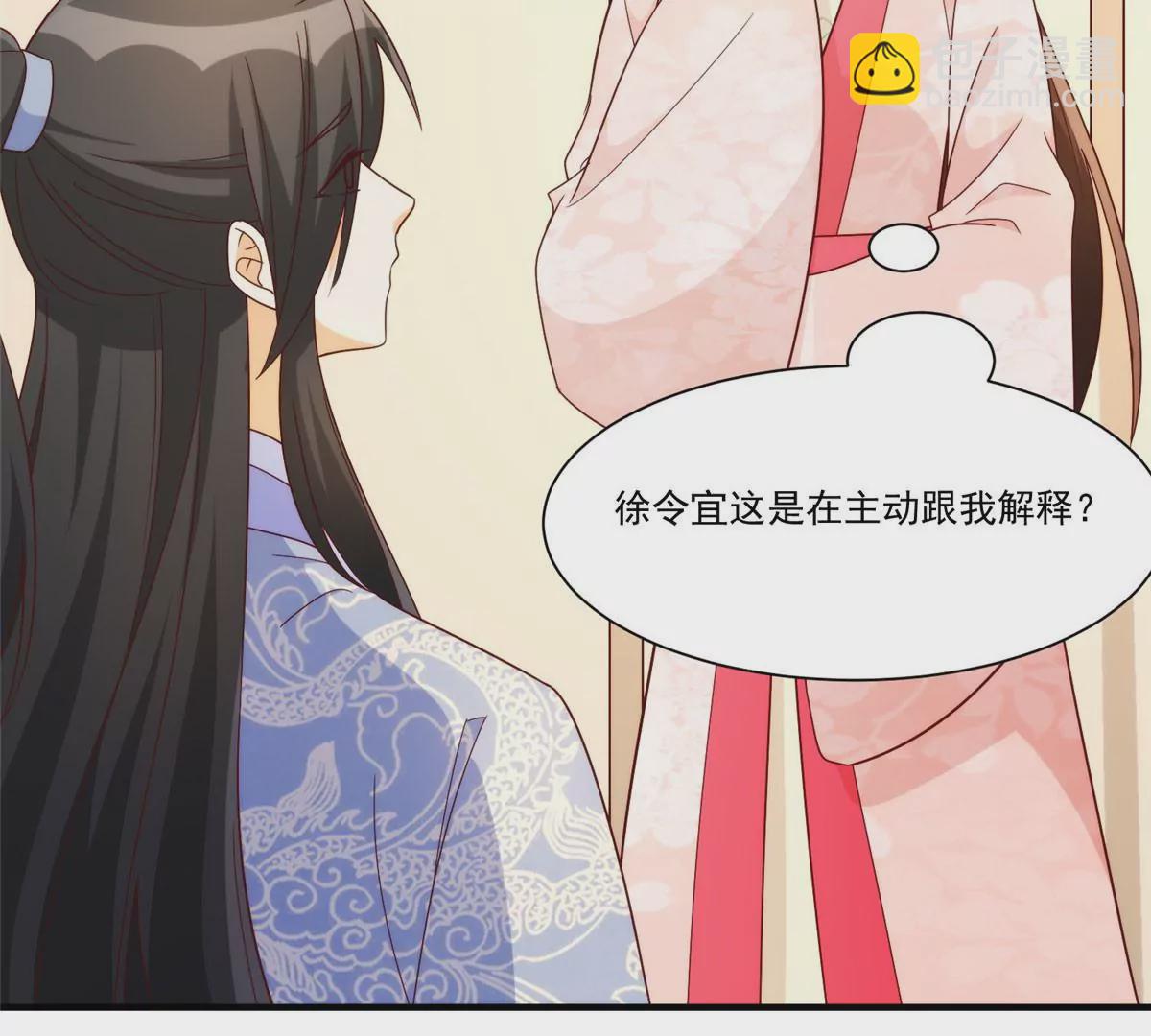 庶女攻略 - 第八十八話(1/3) - 1