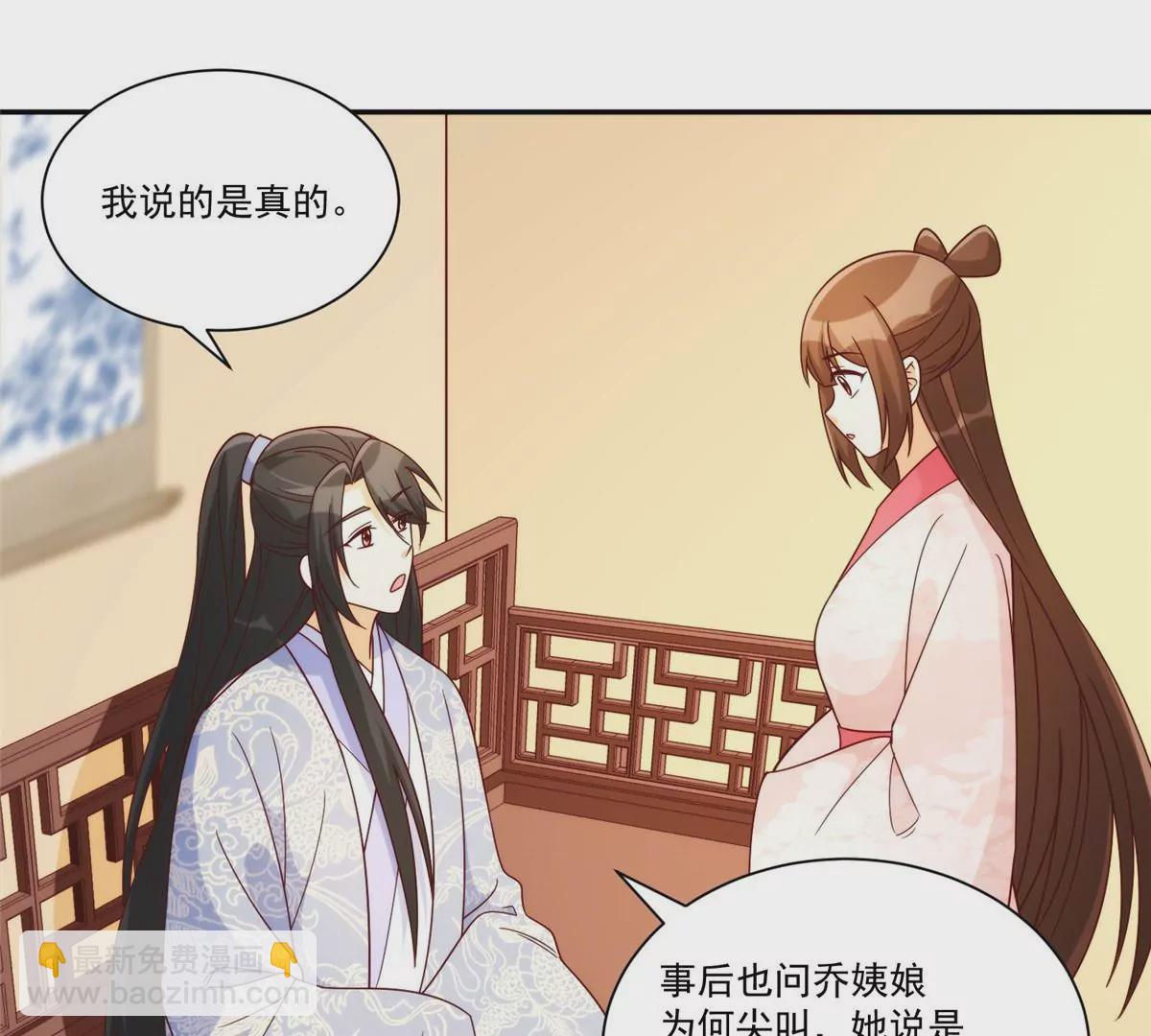 庶女攻略 - 第八十八話(1/3) - 3