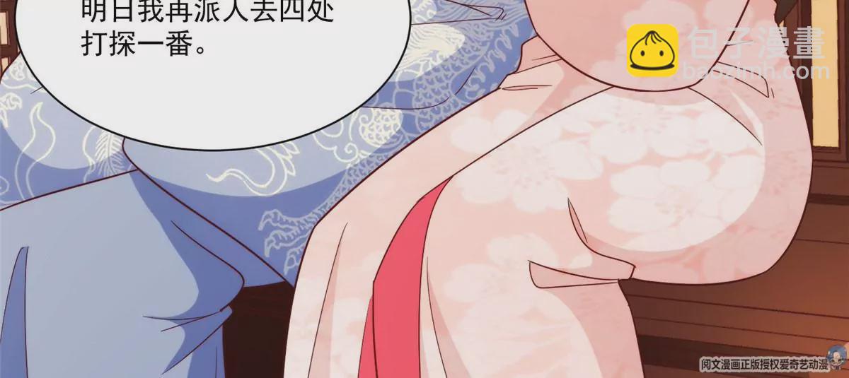 庶女攻略 - 第八十八話(1/3) - 2