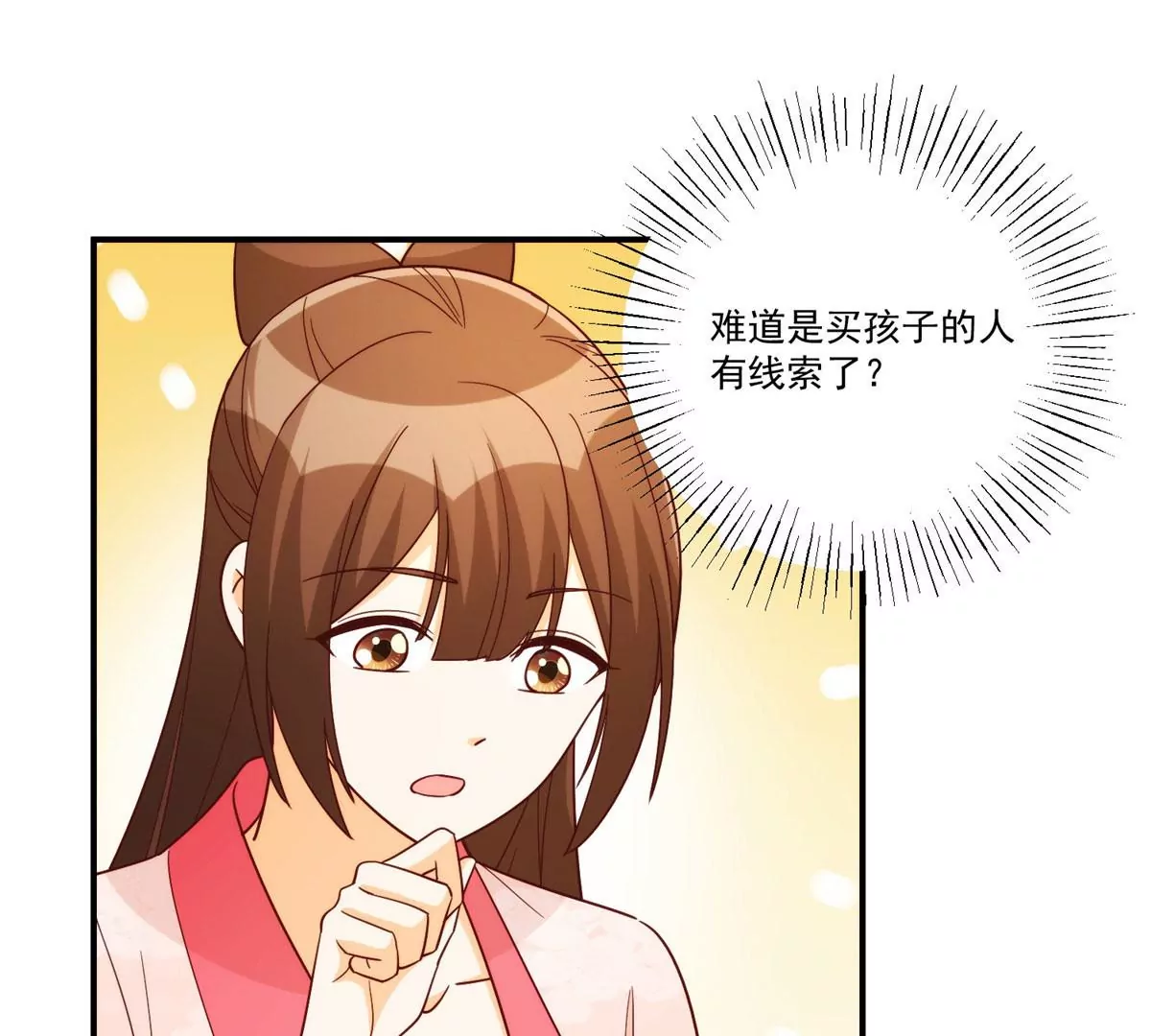 庶女攻略 - 第八十八話(1/3) - 3